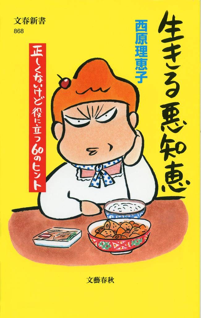 悪知恵