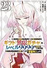 信じていた仲間達にダンジョン奥地で殺されかけたがギフト『無限ガチャ』でレベル9999の仲間達を手に入れて元パーティーメンバーと世界に復讐&『ざまぁ!』します! 第23巻