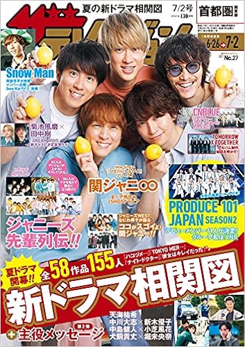 ザテレビジョン 首都圏関東版 21年7 2号 本 通販 Amazon