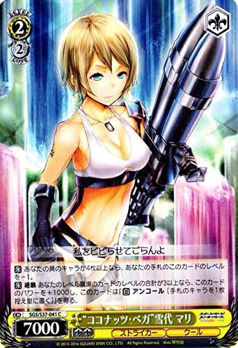Amazon ヴァイスシュヴァルツ ココナッツ ベガ 雪代 マリ コモン Sgs S37 041 C スクールガールストライカーズ トレカ 通販