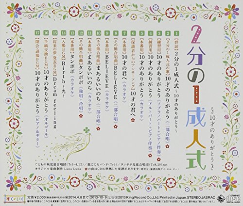 V A 2 Bun No 1 Seijinshiki 10 Sai No Arigato Enshutsu Daihon Tsuki Japan Cd Kicg 390 Amazon Com Music