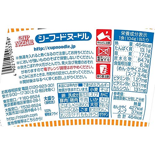 Amazon Com Nissin Cup Noodle Seafood Big 104g 12 Pieces Grocery Gourmet Food Amazon Com Nissin Cup Noodle Seafood Big 104g 12 Pieces Grocery Gourmet Food