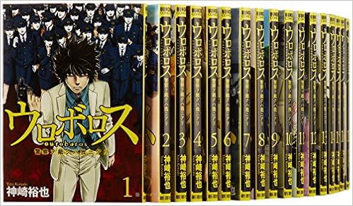 ウロボロス 警察ヲ裁クハ我ニアリ コミック 1 18巻セット Bunch Comics 神崎 裕也 本 通販 Amazon ウロボロス 警察ヲ裁クハ我ニアリ コミック 1 18巻セット Bunch Comics 神崎 裕也 本 通販 Amazon