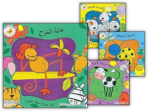 Puzzle pictorial easy for kids (Set of 4 Books) ألغاز مصورة سهلة للأطفال