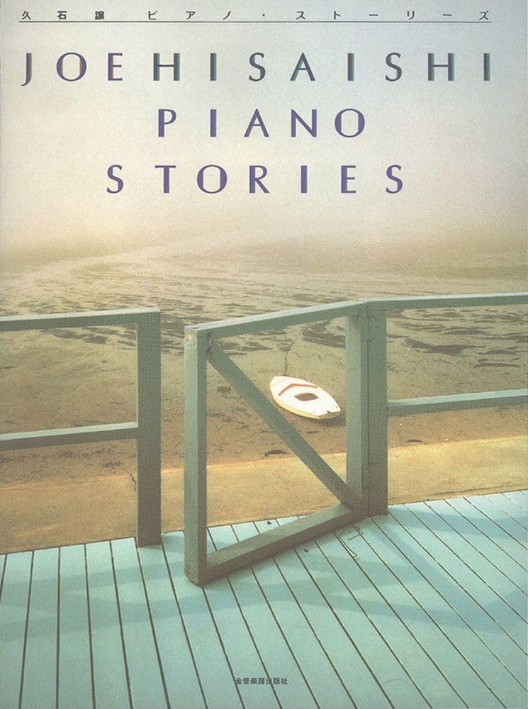 JOE HISAISHI : PIANO STORIES - ORIGINAL EDITION MUSIC FROM THE MIYAZAKI MOVIES