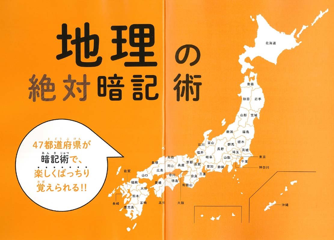 決定版 地理の絶対暗記術 エイムック 3792 水谷薫子 エイ出版社編集部 本 通販 Amazon