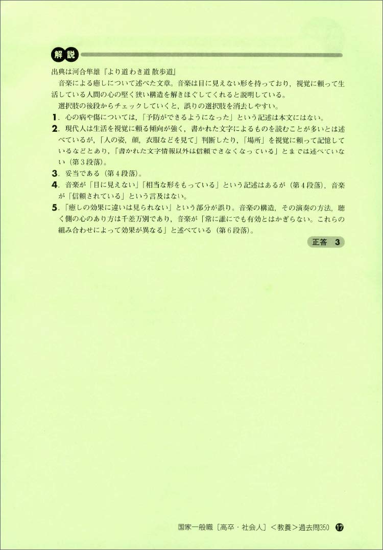 国家一般職 高卒 社会人 教養試験 過去問350 年度 公務員試験 合格の350シリーズ 資格試験研究会 本 通販 Amazon