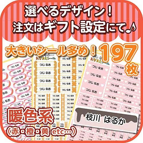 名前シール お名前シール パソコン 周辺機器 人気 防水 シンプル Diy 工具 ガーデン ホビー おすすめ 耐水 おしゃれ デザイン S007 暖色系 大きいサイズ多め 197枚 保育園 幼稚園児向け B07jfzdnm9 新作製品 世界最高品質人気 正規品送料無料 100 品質保証 激安