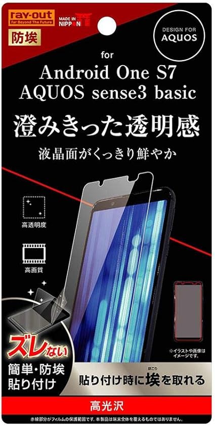 Amazon Aquos Sense3 Basic Android One S7 液晶保護フィルム 指紋防止 光沢 レイ アウト スクリーンプロテクター