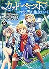 カット&ペーストでこの世界を生きていく 第5巻