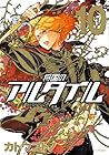 将国のアルタイル 第10巻