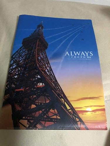 Amazon Co Jp 映画 Alwayas三丁目の夕日のクリアファイル 堀北真希 堤真一 吉岡秀司 小雪 Alwayas三丁目の夕日 須賀健太 ホビー 通販