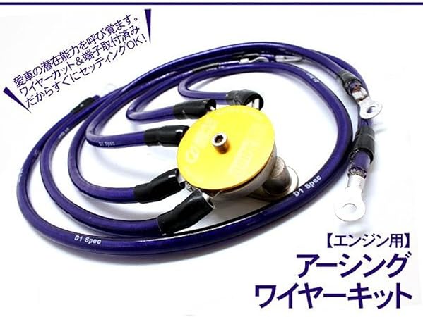Amazon アーシング ケーブル キット エンジン用 ステー付き アーシング 車 バイク