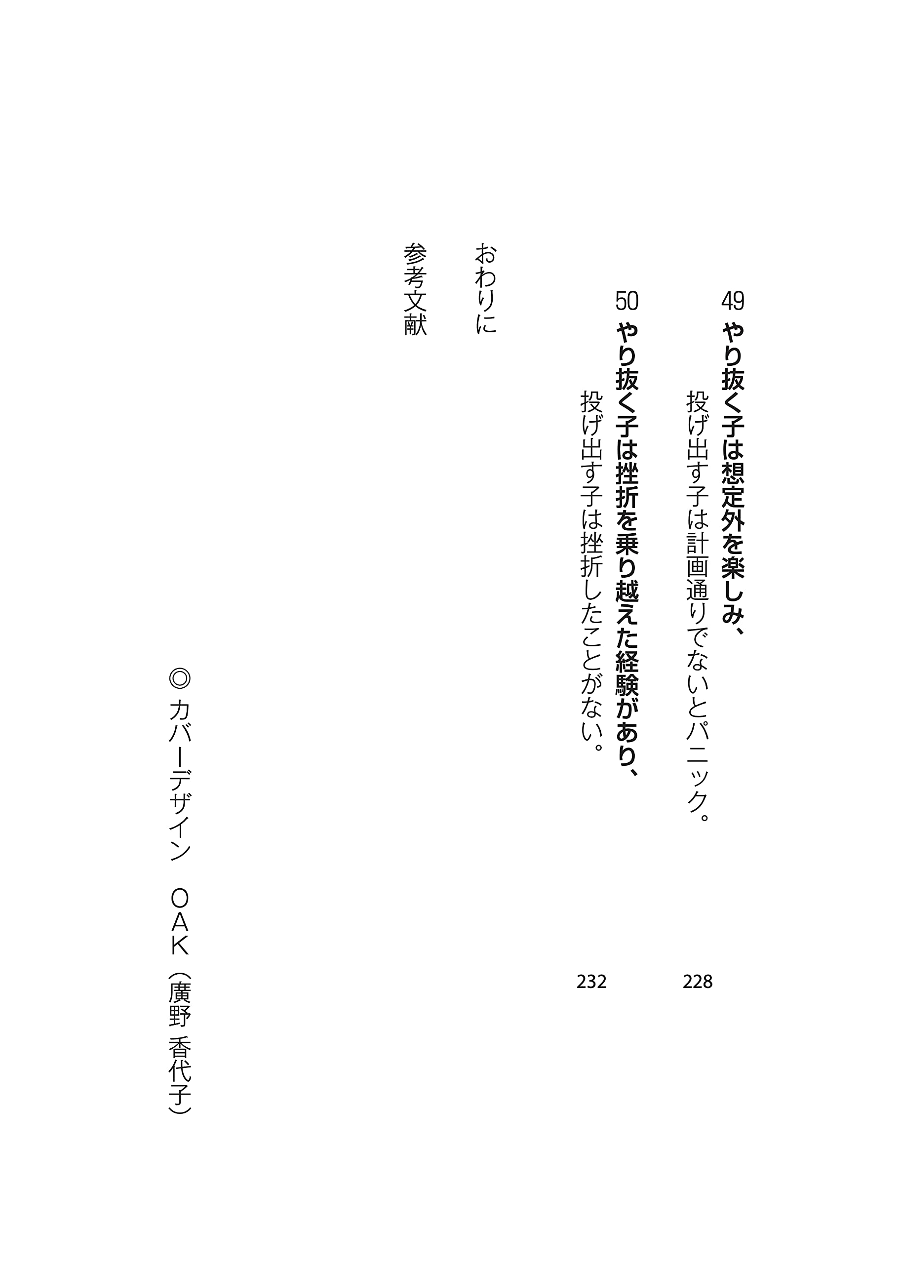 半額sale やり抜く子 と 投げ出す子 の習慣 Ca449b8b 一番の Pn Batam Go Id