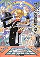 ONE PIECE PIRATE RECIPES 海の一流料理人 サンジの満腹ごはん