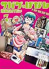 サバゲっぱなし 第7巻
