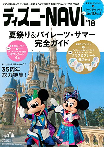 ディズニーnavi 18 夏祭り パイレーツ サマー完全ガイド 1週間mook 講談社 本 通販 Amazon