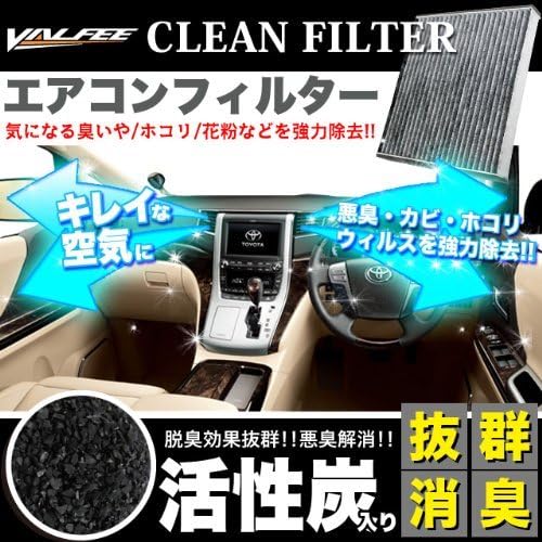 [Air-02] air conditioning filter for made VALFEE for Toyota cars special three-layer structure and activated charcoal genuine exchange Alphard Ipsum Noah Voxy Estima Opa Camry Celica Hilux Surf Harrier Vista Arudeo Prius Pronard Land Cruiser Prado, etc. | FJ3551-0