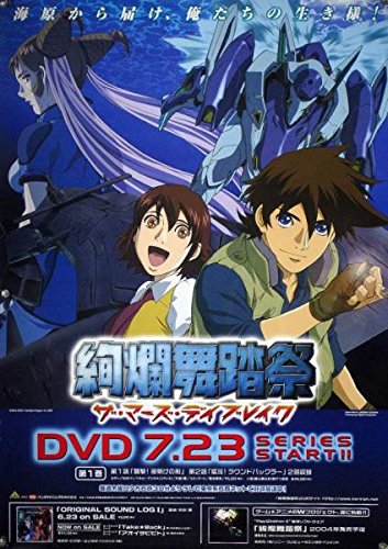 絢爛舞踏祭 ザマーズデイブレイク B2ポスター 1rの買取価格 相場 高価買取なら買取一括比較のウリドキ