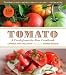 Tomato: A Fresh-from-the-Vine Cookbook by