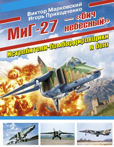Mig 27 Bich Nebesnyy Istrebiteli Bombardirovschiki V Boyu Markovskij V Amazon Com Books