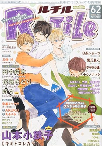 Japanese Comic Magazine Rutile Vol 62 Boys Love Manga Japanese Edition Rutile 4910136281142 Amazon Com Books