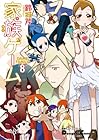 家族ゲーム 第8巻