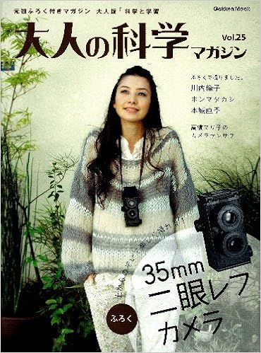 二眼レフカメラ 大人の科学マガジンシリーズ 大人の科学マガジン編集部 本 通販 Amazon