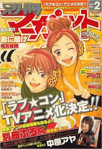 別冊 マーガレット 07年 02月号 雑誌 本 通販 Amazon