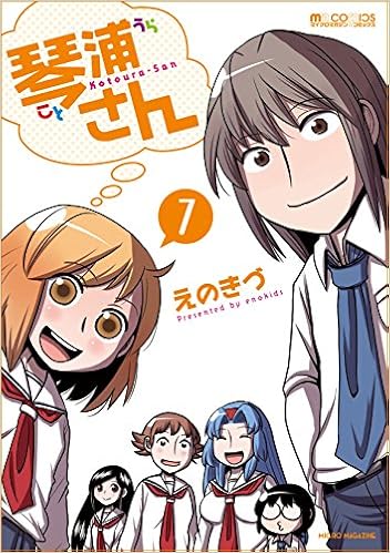 琴浦さん 第01-07巻 [Kotoura-san vol 01-07]