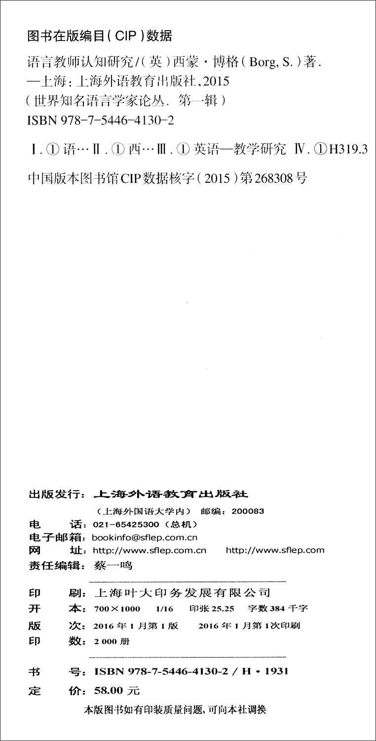语言教师认知研究 英文版 世界知名语言学家论丛 Simon Borg Amazon Com Books