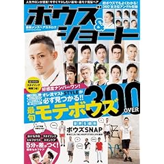 ボウズ&ショート 最新号 サムネイル