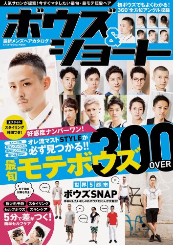 ボウズ＆ショート 最新号 表紙画像