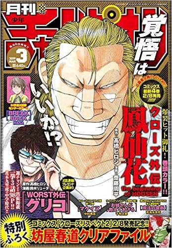 月刊少年チャンピオン 2019年 03 月号 雑誌 本 通販 Amazon