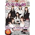 乃木坂46 週刊プレイボーイ