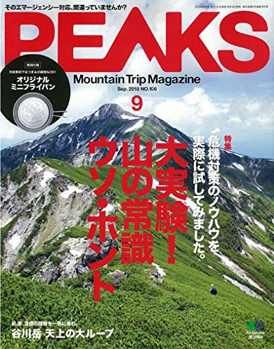 PEAKS 2018年9月号 画像 A