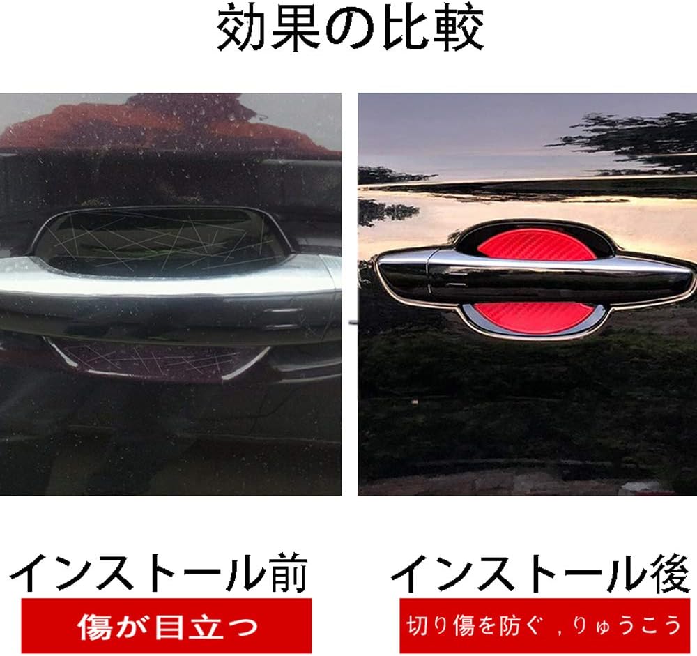 Amazon 車ドアハンドルプロテクター ドアノブ傷防止 保護 フィルム カーボン ドアハンドルプロテクションカバー ガード 引っかき傷 ドアノブ ガーニッシュ 4枚 あか 室外ドアハンドル 車 バイク