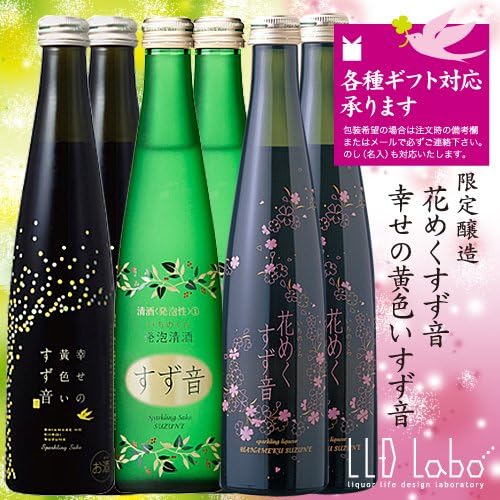 Amazon Co Jp 一ノ蔵 すず音 発砲清酒 おかげさまで注文多数のため出荷規制 もう飲んだ 味にうるさいあの人へのプレゼントにピッタリ 奇跡の発泡清酒コンプリートベストギフトボックス 6本セット Vol 4 すず音 花めくすず音 幸せの黄色いすず音 限定生産ver