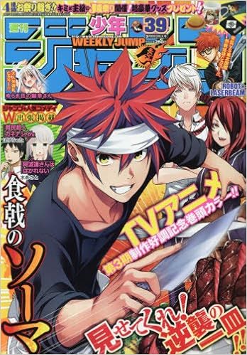 週刊少年ジャンプ 2017年39号 [Weekly Shonen Jump 2017-39]