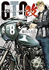 GTO パラダイス・ロスト 改 第08巻