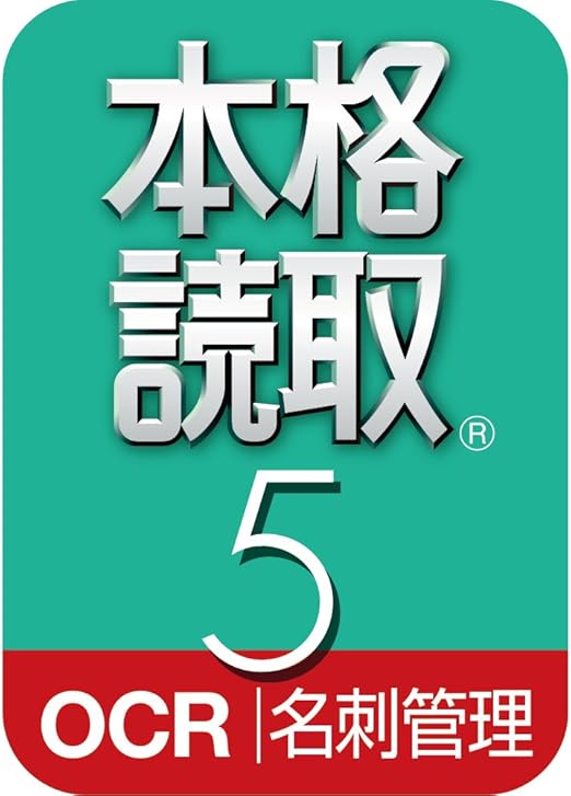 Amazon Co Jp 本格読取 5 ダウンロード版 Pcソフト