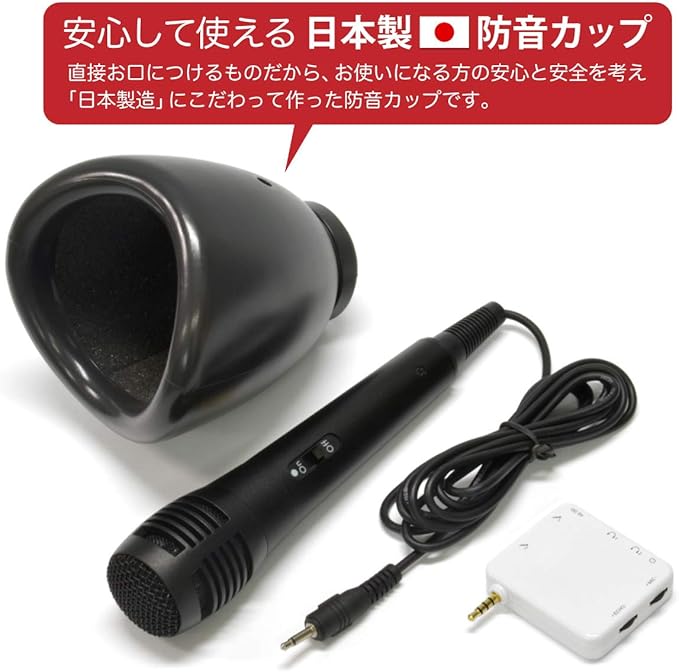 Amazon うるさくないカラok ミュートマイク2 Plus カラオケマイク Iphone Ipad Android 対応 防音マイク付 Mumic2p 1m カラオケ機器 楽器 音響機器
