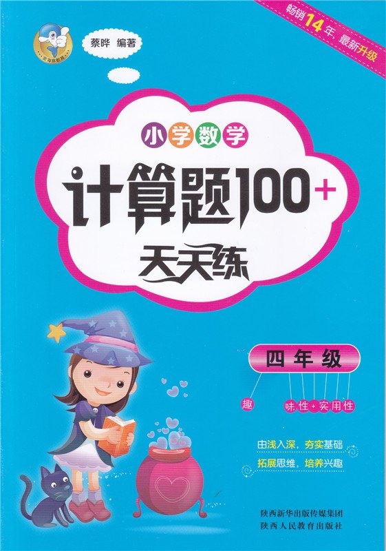 小学数学计算题100 天天练一年级 蔡晔 Amazon Com Books