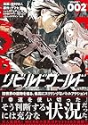 リビルドワールド 第2巻