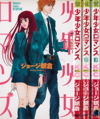 少年少女ロマンス コミック 全3巻完結セット 講談社コミックスフレンド 本 通販 Amazon