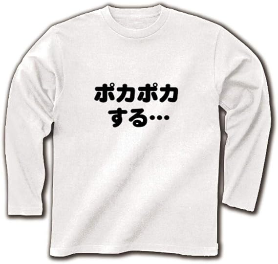 Amazon Co Jp 綾波萌え アピールシリーズ ポカポカする 長袖tシャツ ホワイト Xl ホワイト 服 ファッション小物