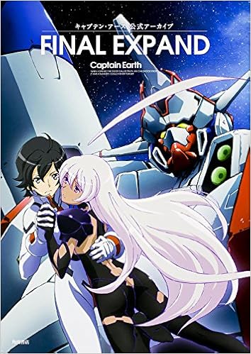 キャプテン アース 公式アーカイブ Final Expand Kadokawa Amazon Com Books