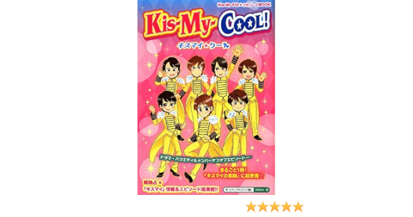 Kis My Cool Kis My Ft2 Episode Book 13 Isbn Japanese Import Sutaffu Kisu Mai Amazon Com Books