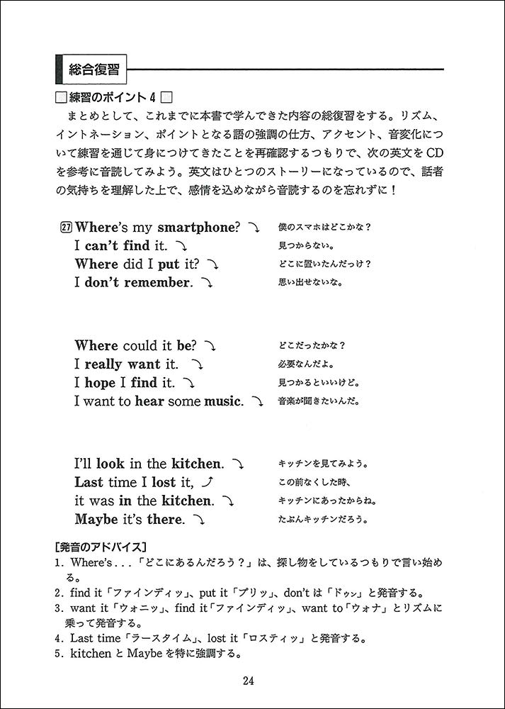 改訂版 英語の正しい発音の仕方 リズム イントネーション編 Amazon Com Books