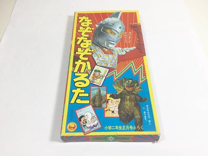 Amazon ウルトラセブン昭和44年 正月号 小学二年生 ふろく なぞなぞかるた 品 レトロ ビンテージ 珍品 アニメ 萌えグッズ 通販